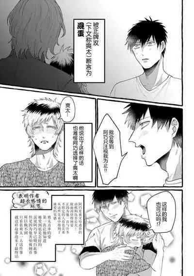 Tensei Shitara BLmangano seikai dattaken｜转生到BL漫画的世界