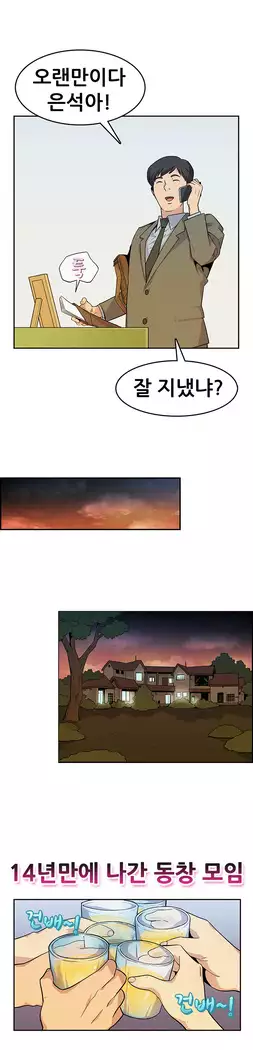 Schoolmate meetings Ch. 0-15