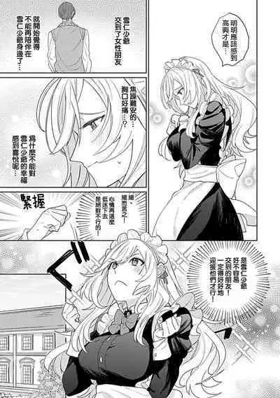 hentai meido ga go hōshi shi chaimasu! | 变态女仆想要侍奉！ 1-3 end