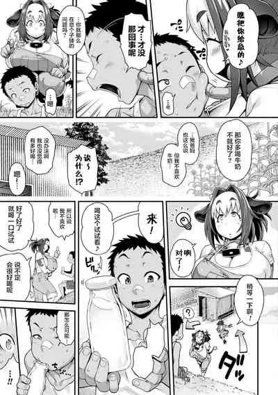 [Jun] Kemonokko Tsushin ~Risou no Kemomusume, Anata ni Otodoke~ [Chinese] [肉包汉化组] [Digital]