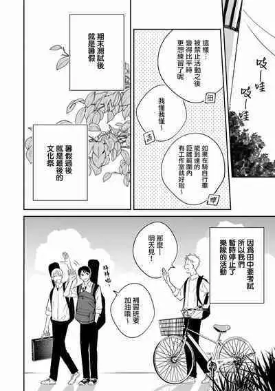 Muteki no Baby Blue | 无敌的baby blue #02