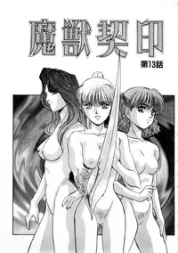 [Nanno Koto] Majuu Keiin 2