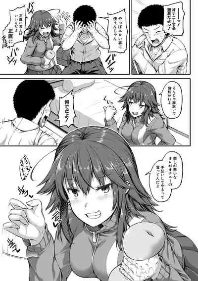 Oniichan ni Maketara Ecchi!