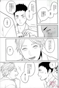 (SUPER26) [Ohige (Kanu)] Straight Error (Haikyuu!!)