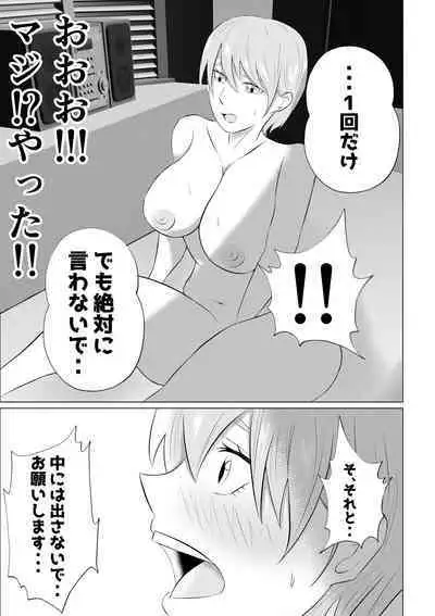 Hitozuma Deliheal de Doukyuusei no Okaa-san ga Detekita w