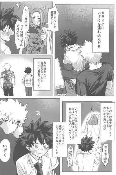 Sono Hikari goto Dakishimete