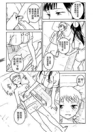 Uwaki Janakute Kango dakara.... | 這不是出軌只是治療啦...