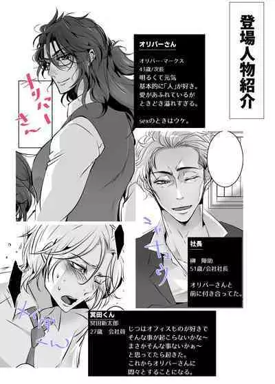 Mr. Oliver, a chic boss