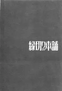 [Maeda Sengoku] Enkiri Honpo