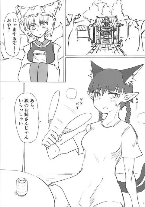 Natsu no Muregitsune