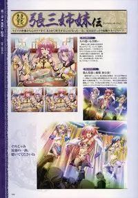 [Baseson] Shin-Koihime Musou Otome Ryouran Sangokushi Engi Perfect Visual Book