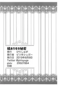 Tachibana Arisu no Himitsu