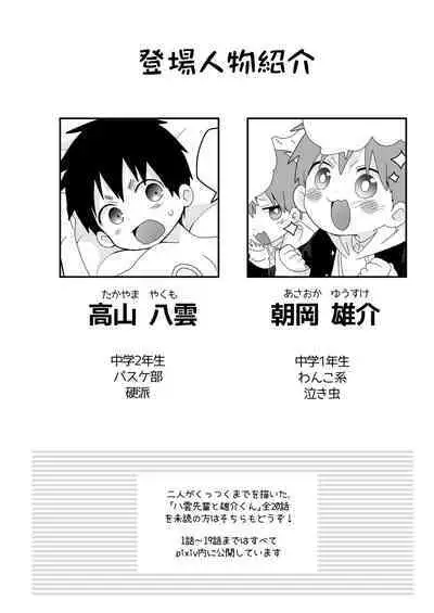 [Natitama (Isako)] Yakumo-Senpai to Yuusuke-kun Inmu Hen [Digital]