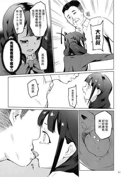 Chikaryuu Papakatsu no Revue