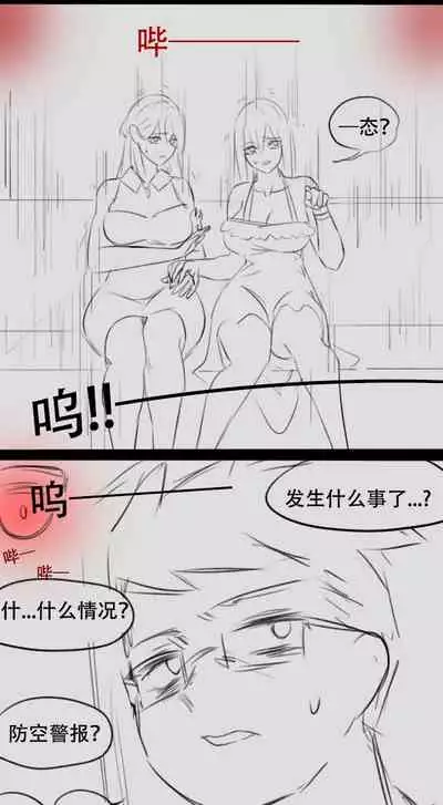 Fatty Shut-In & Ultrawoman