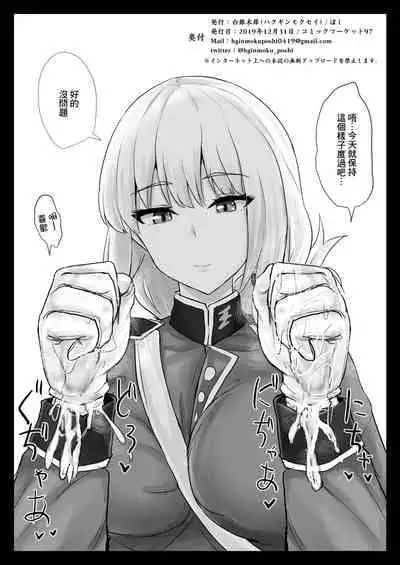 [Hakuginmokusei (Poshi)] Ero Rakugaki Bon @ C97 (Fate/Grand Order) [Chinese] [Digital]