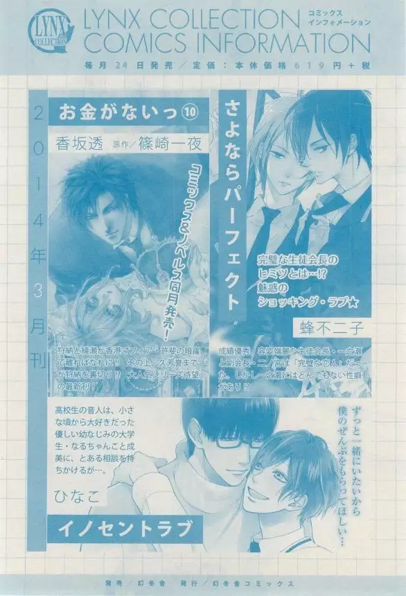 リンクス 2014-11