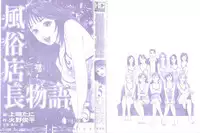 [Kamihashi Tani, Hino Shunpei] Fuuzoku Tenchou Monogatari Vol.05