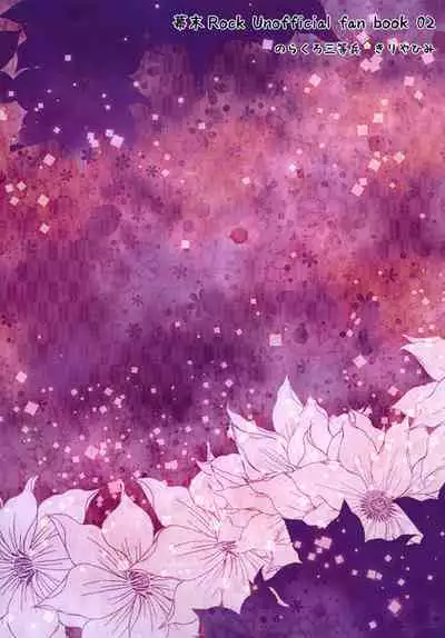 土方さんしか教えないっ!