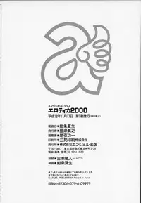 [Konjou Natsumi] Erotica 2000