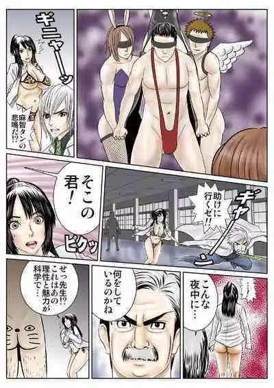 Ganriki! Miryō no Hōkago 1