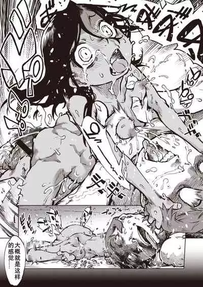 Tapioka shukaku wa kasshoku shocho zen shojo no chitsu-nai de