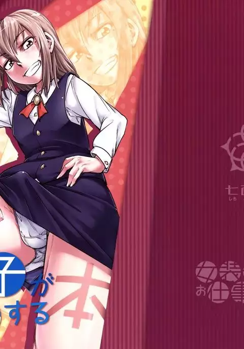 Josouko ga Oshigoto Suru Hon =SW+BEC=