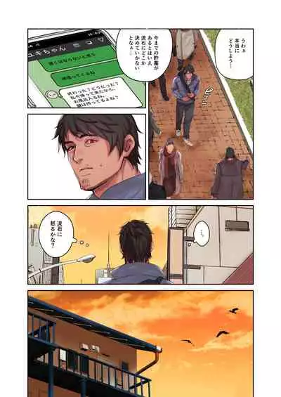 Nee, Chanto Totte yo ne!