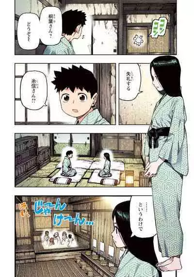 Tsugumomo Full Color Kan