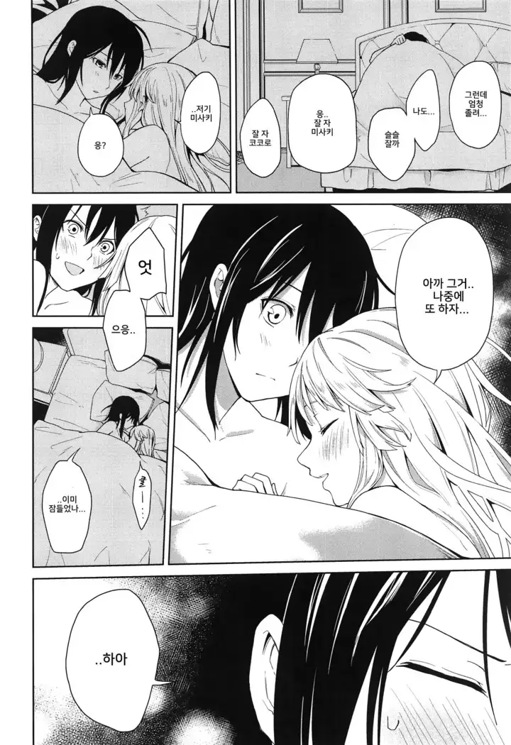 Hajimete no | 첫경험