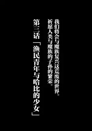 Fukkou!? Ishu Kouhai -Mazoku to Ningen no Kyousei Jidai―3wa