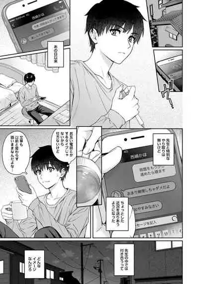 [Yuyama Chika] Sensei to Boku Ch. 1-11