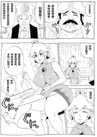 [Ninnindo (Tonsuke)] Momoman (Super Mario Brothers) [chinese]