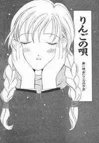 [Kagami Fumio] Ringo no Uta