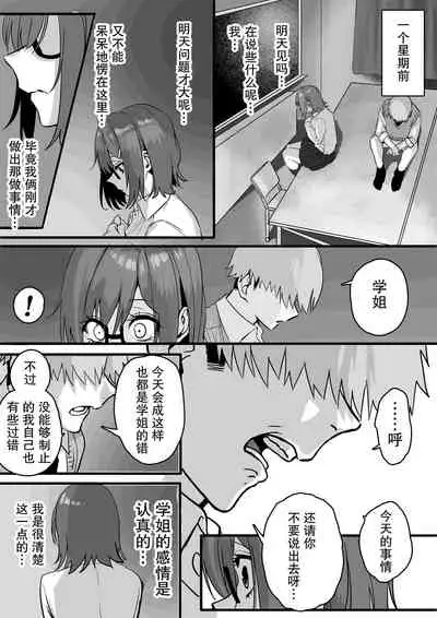 Itabasami na Wakachi Ai 3