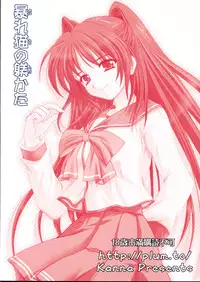 (CR37) [PLUM (Kanna)] Abareneko no Shitsukekata (ToHeart2)