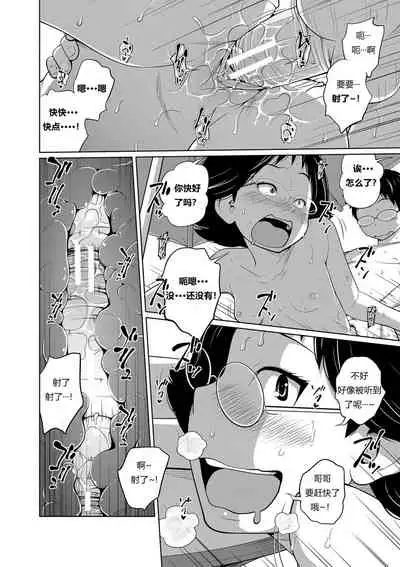 Tomodachi n Uchi de Orusuban