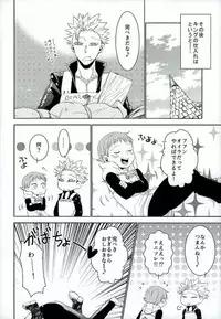 (SUPER24) [SF-L (Hikari)] Amai Karada... (Nanatsu no Taizai)