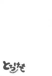 [majoccoid] Torokemo