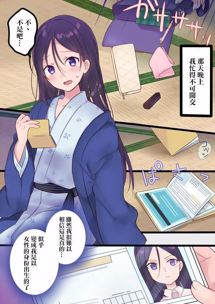 Onnayu ni kirikawarimasu!