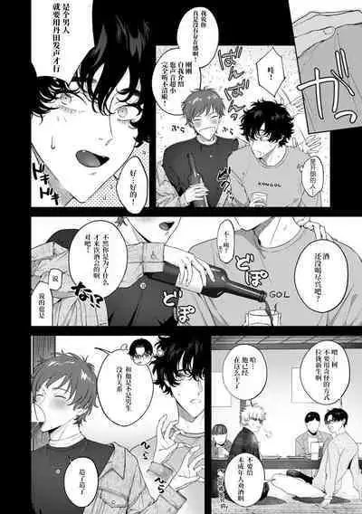 kuzudakedo… dekiai. Osananajimi no honki ga yabai | 驯幼染认真起来是非常糟糕的溺爱 Ch. 1-6