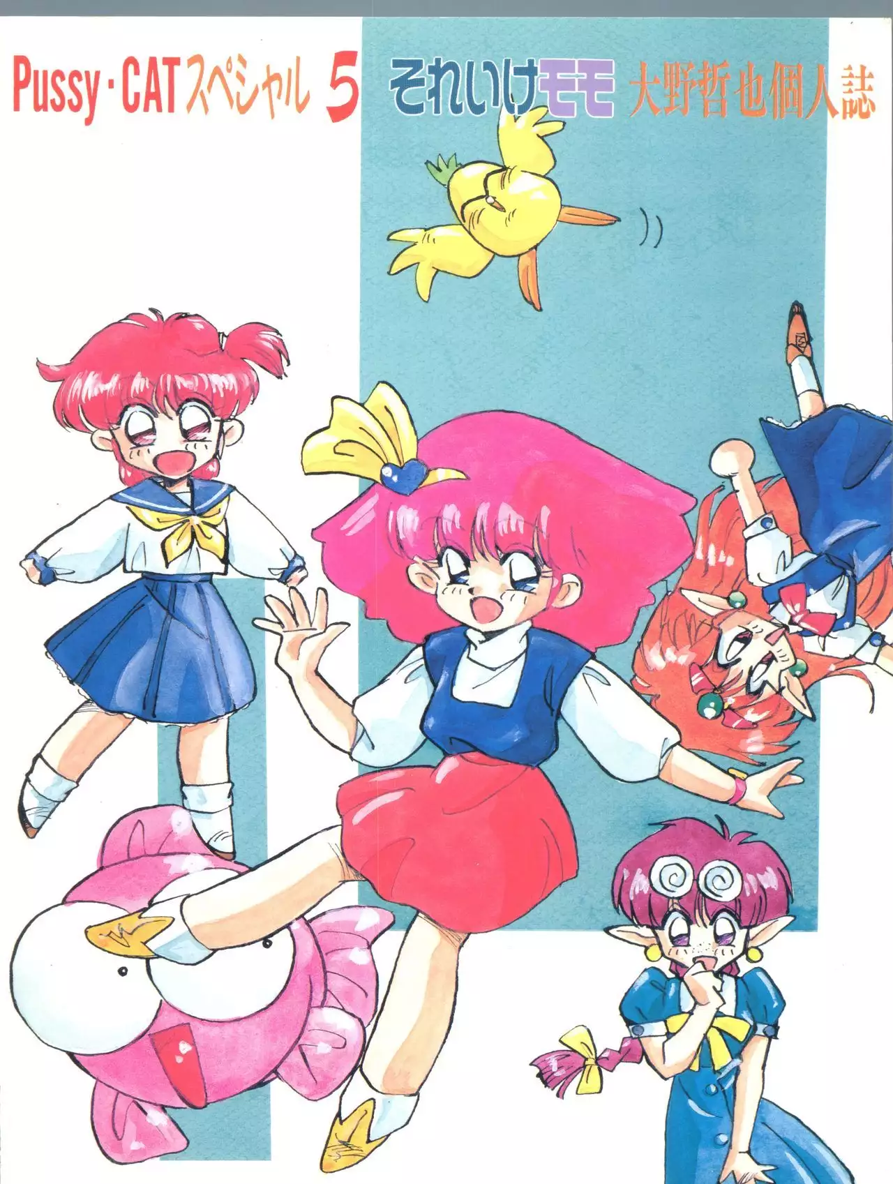 Pussy Cat Special 5 Soreike Momo