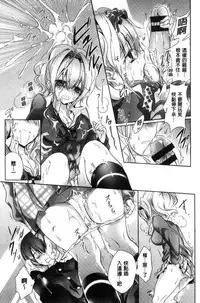 [Nanigawa Rui] Kyuuai Shoujo - Girl's hitting on me. [Chinese]