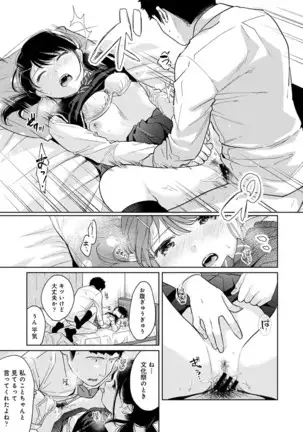 1LDK+JK Ikinari Doukyo? Micchaku!? Hatsu Ecchi!!? Ch. 1-24