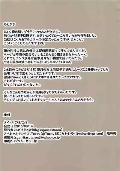 Spiritus Tarou Tsumeawase Collection - SpiColle Vol. 1