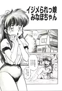[Nanno Koto] Ganbare Minaho-chan!