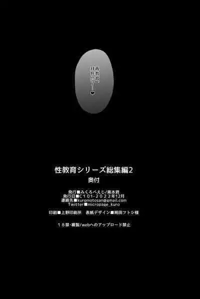 Soushuuhen 1 no Omake no Tsuzuki