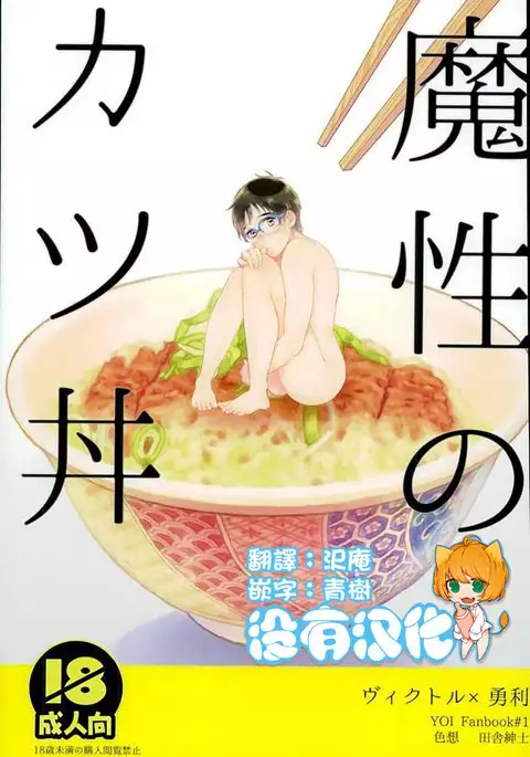 Mashou no Katsudon
