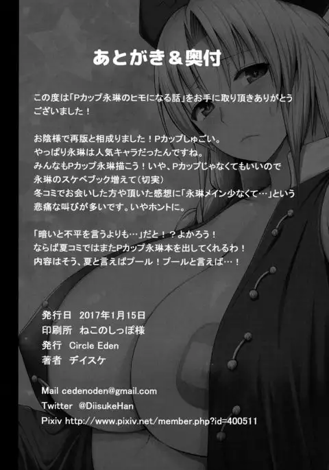 P-Cup Eirin no Himo ni Naru Hanashi