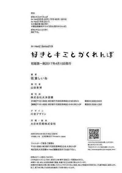 Suki to Kimi to Kakurenbo